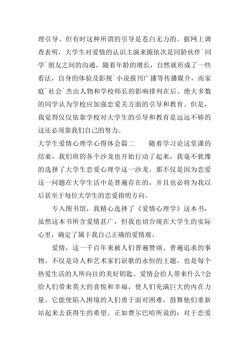 大学生爱情心理学心得体会_第3页