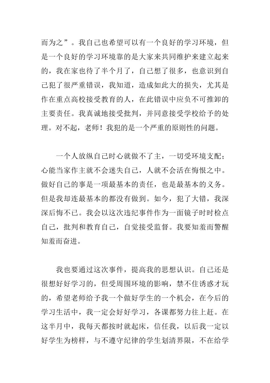 大学生玩手机万能检讨书600字范文_第2页