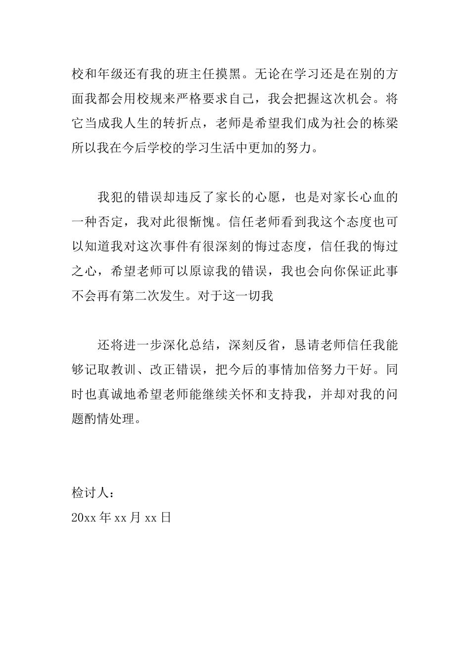 大学生玩手机万能检讨书600字范文_第3页