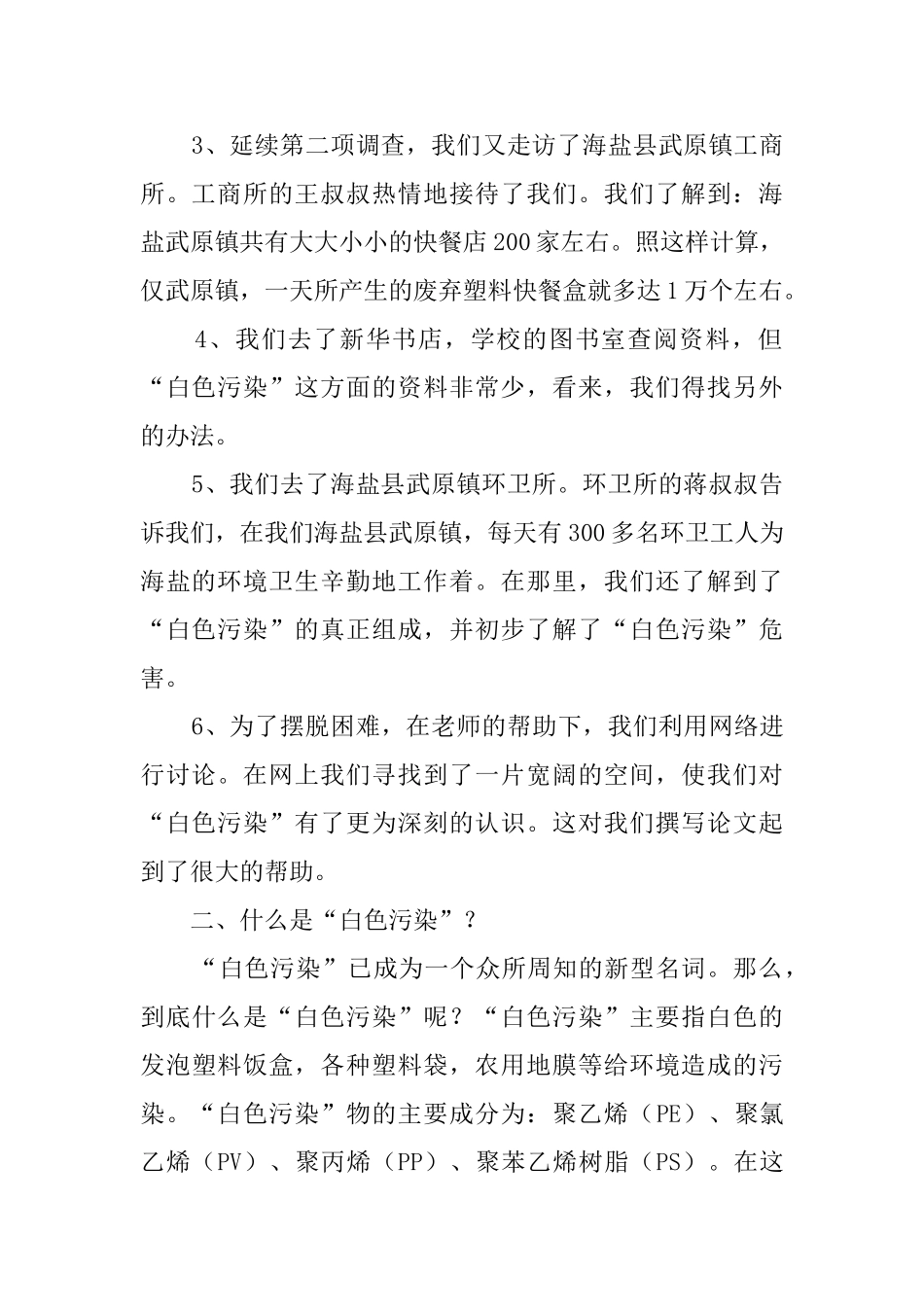 大学生环保社会实践报告范文_第2页