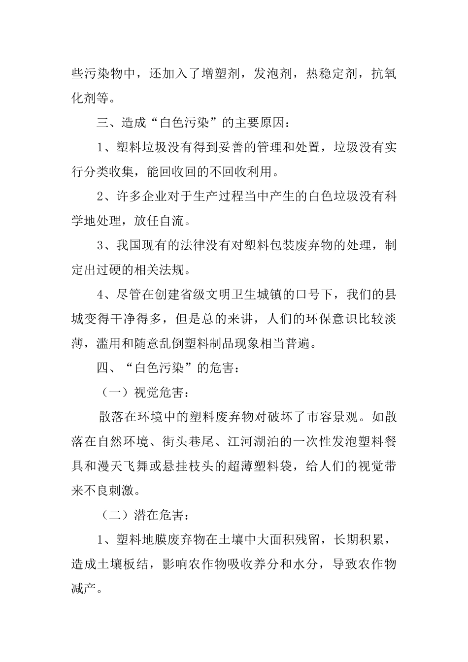 大学生环保社会实践报告范文_第3页