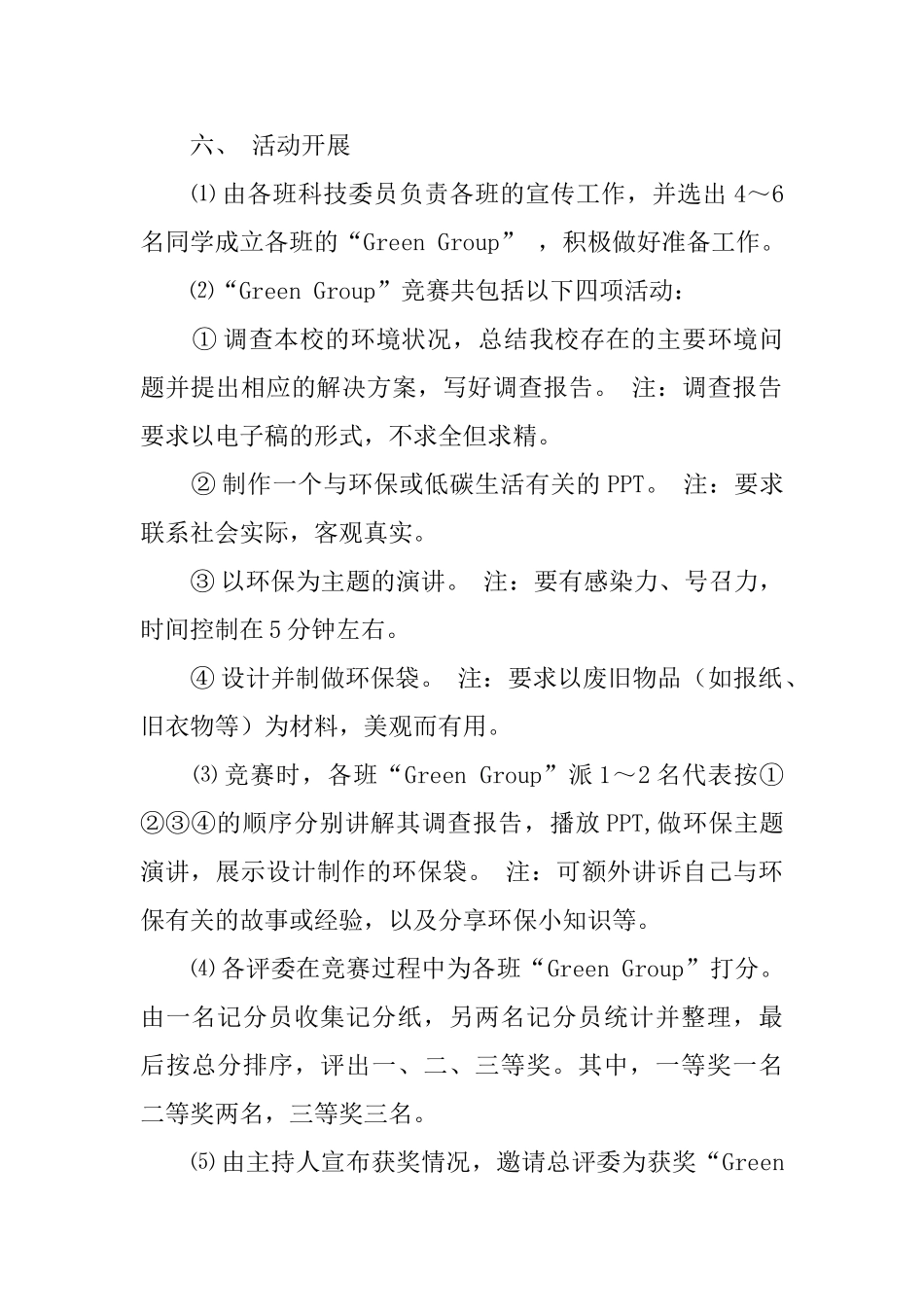 大学生环保主题比赛活动策划书_第2页