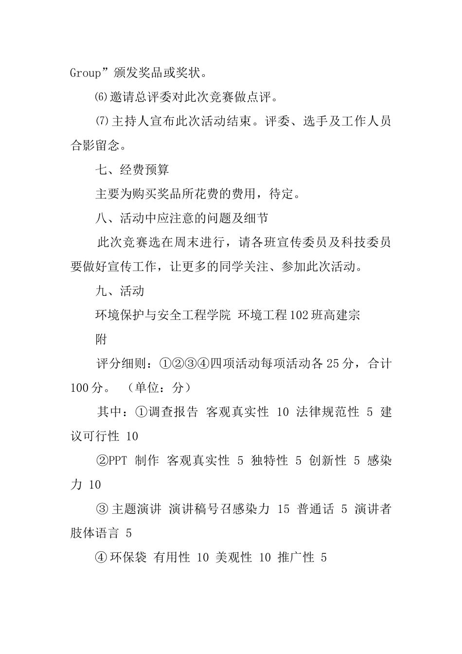 大学生环保主题比赛活动策划书_第3页