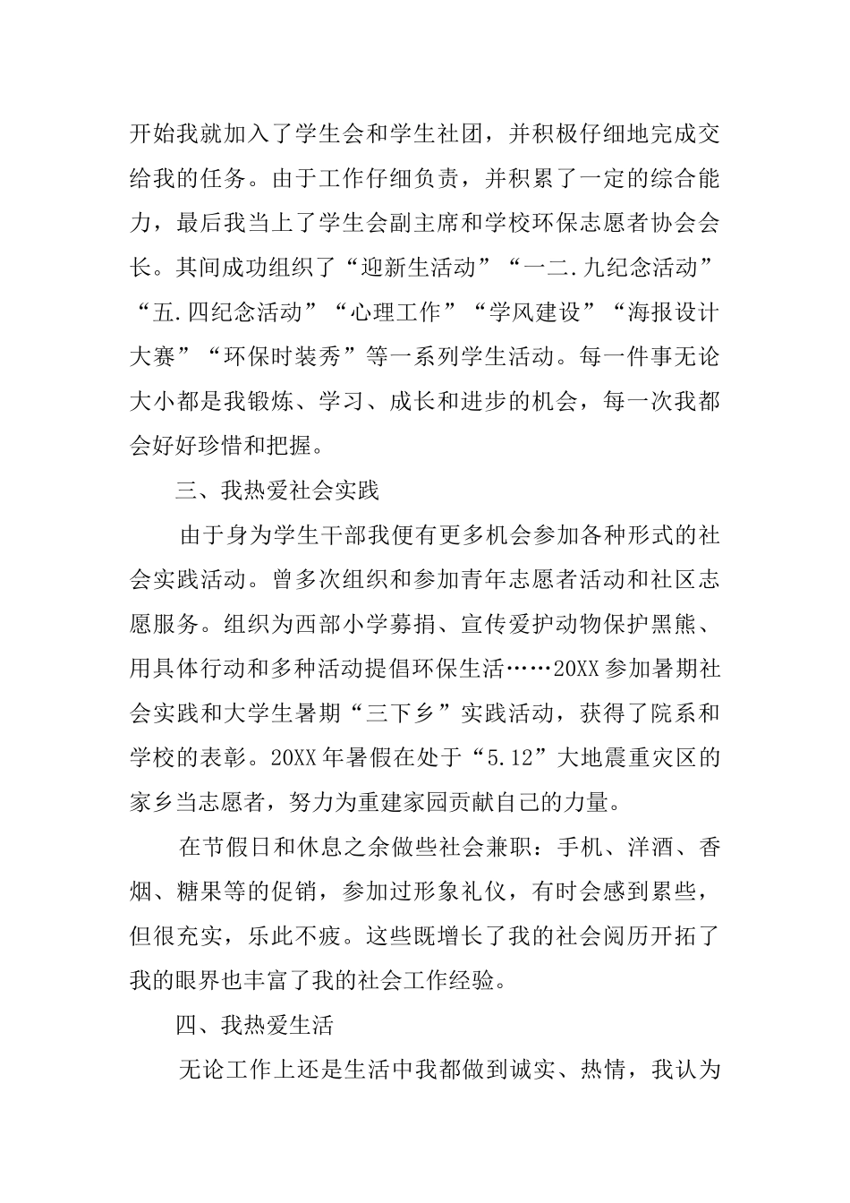 大学生独特求职信_第2页