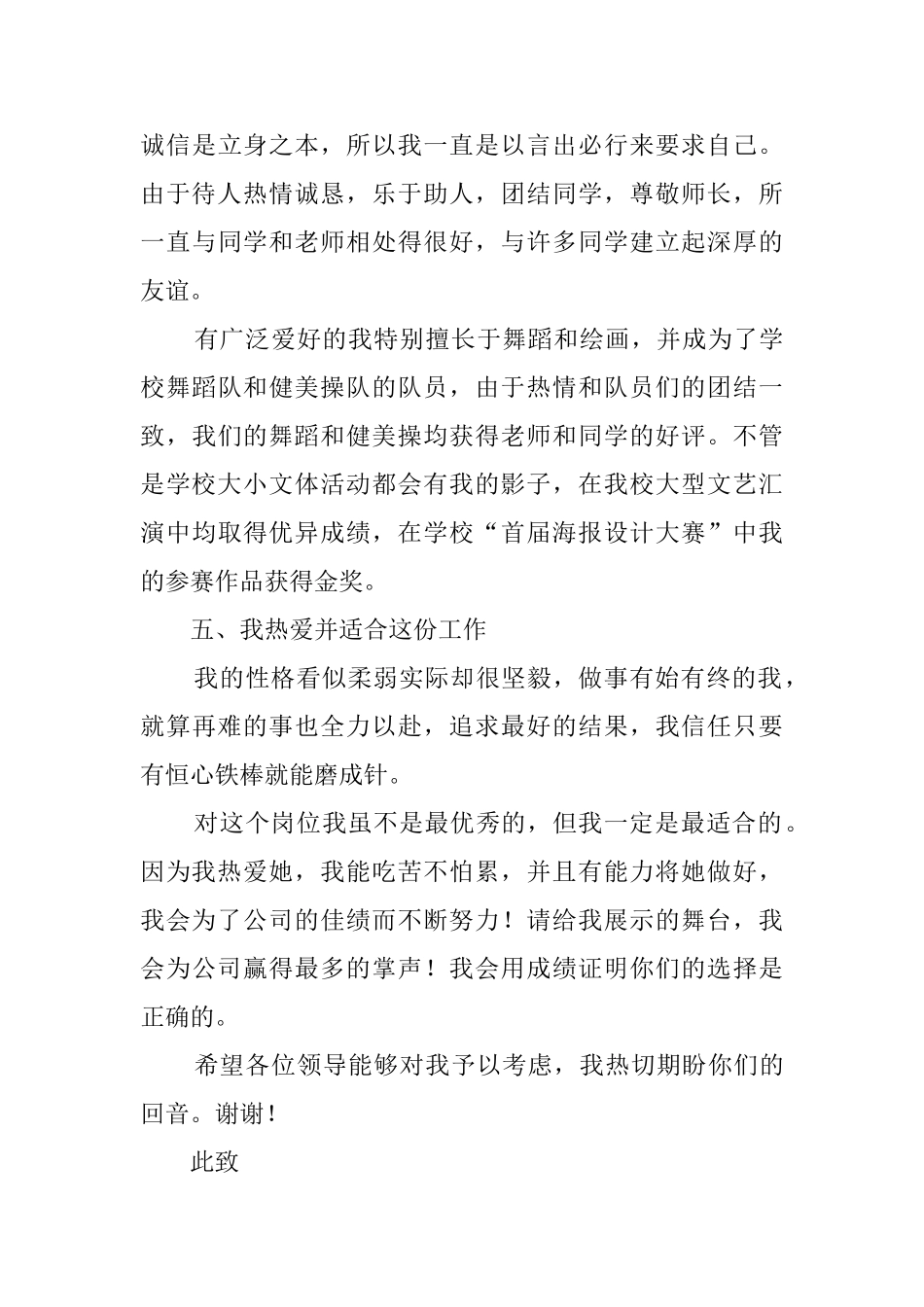 大学生独特求职信_第3页