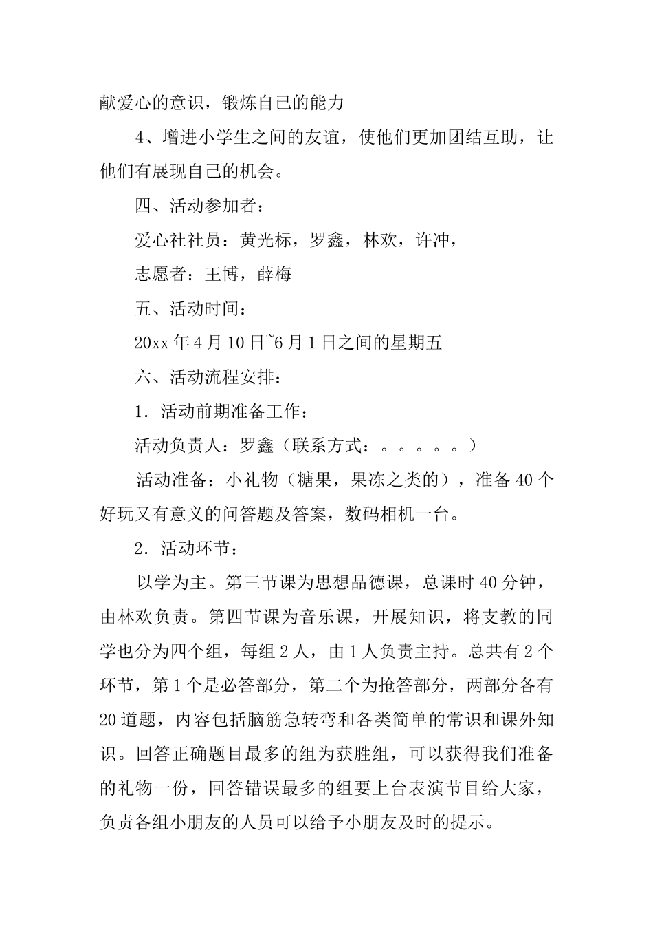 大学生爱心支教活动的策划书范文_第2页