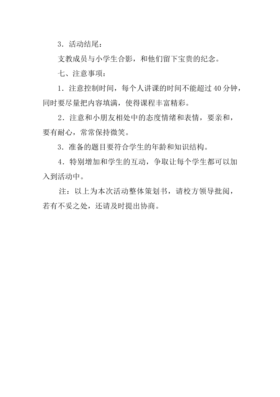 大学生爱心支教活动的策划书范文_第3页