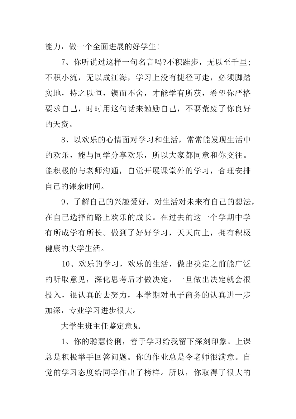 大学生班主任的鉴定评语_第2页