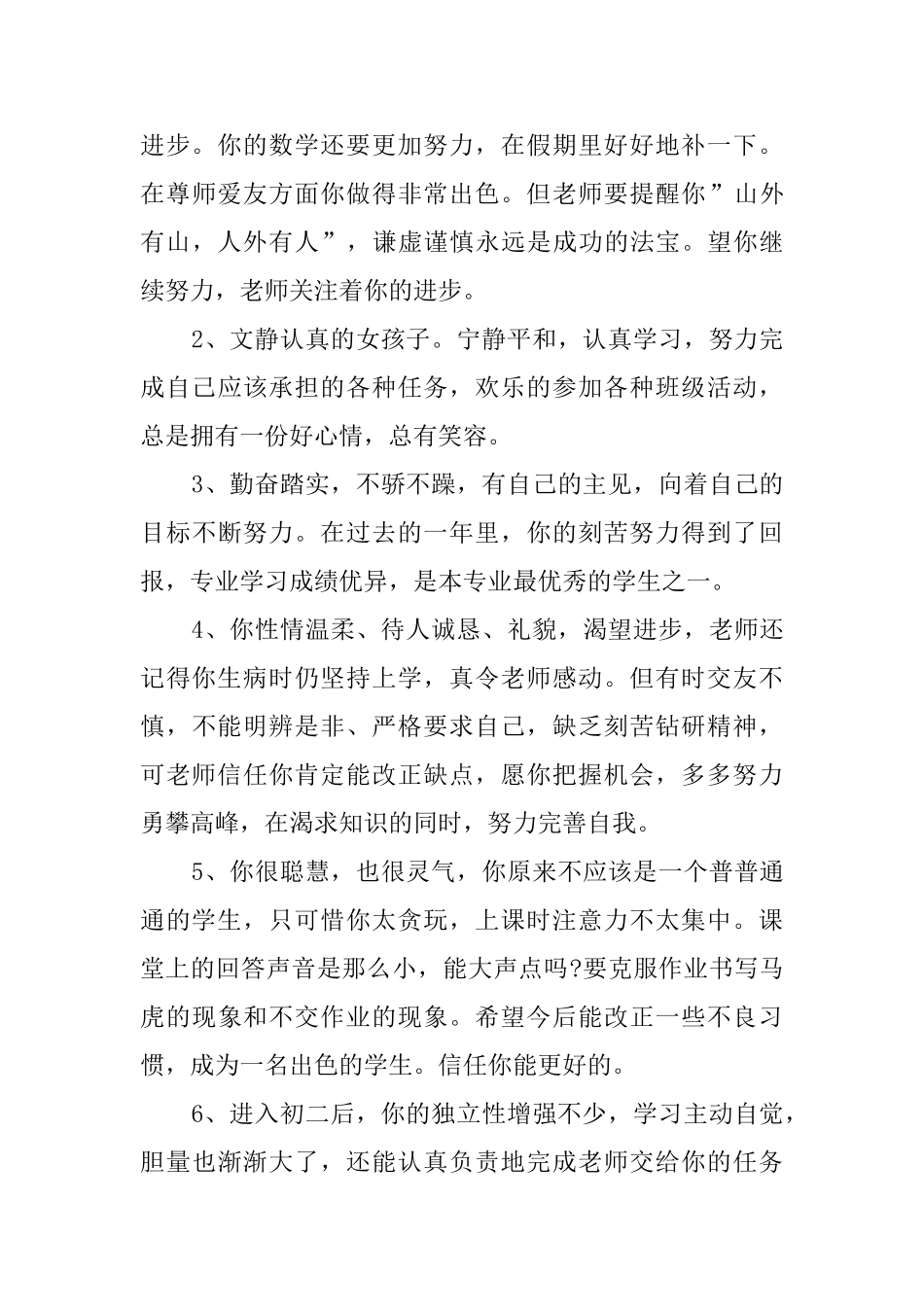 大学生班主任的鉴定评语_第3页