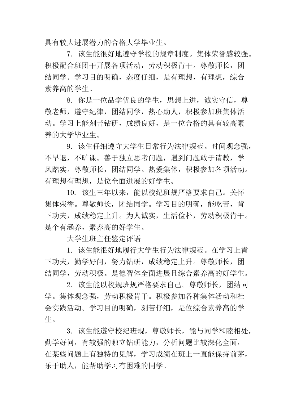 大学生班主任鉴定意见_第2页