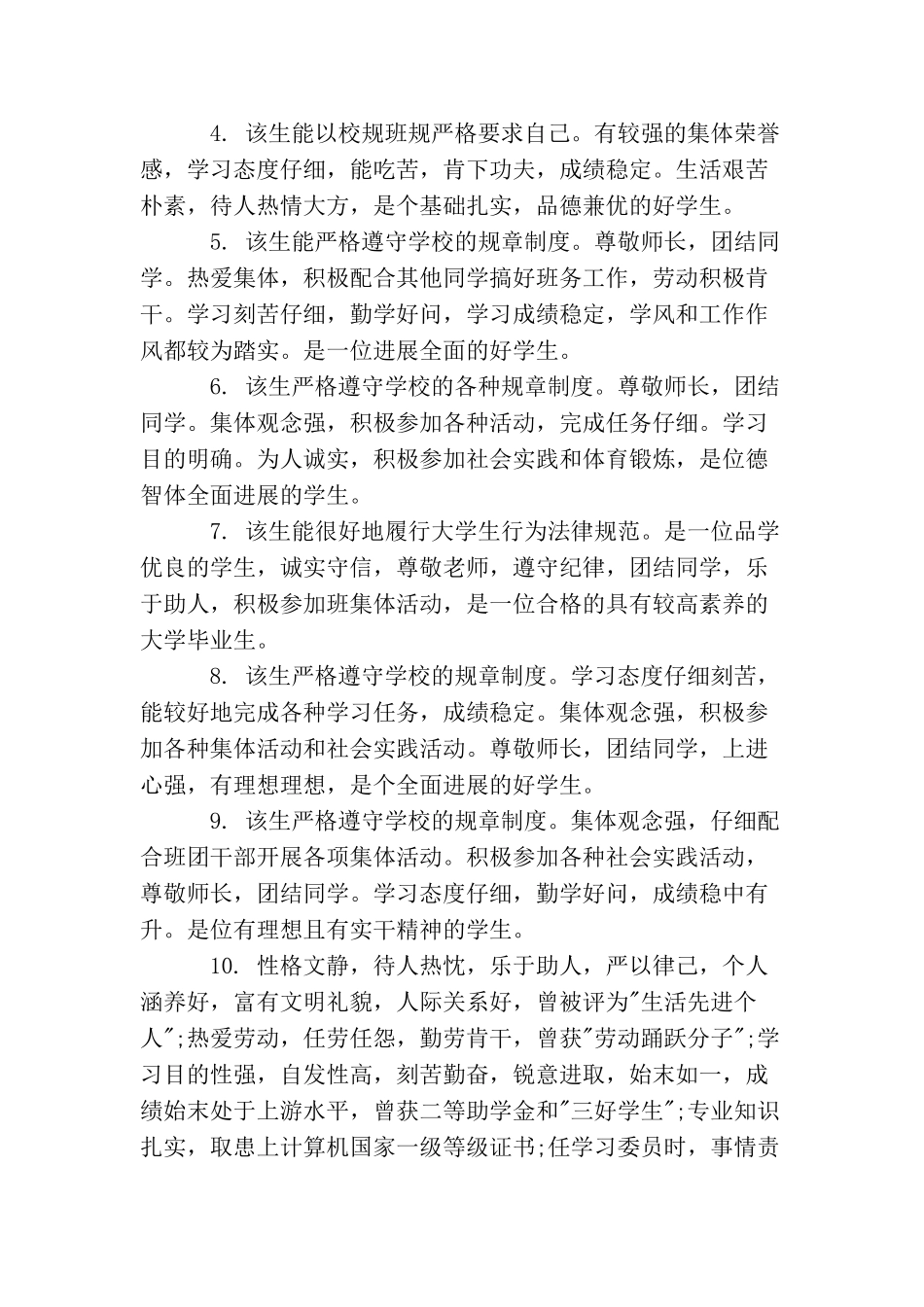 大学生班主任鉴定意见_第3页