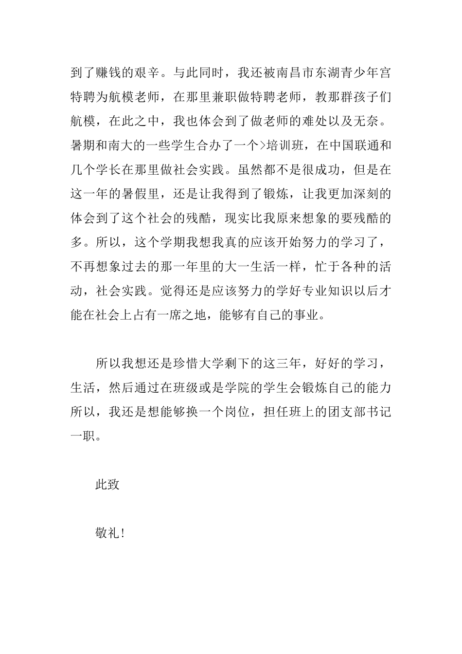 大学生班委自荐书范文_第2页