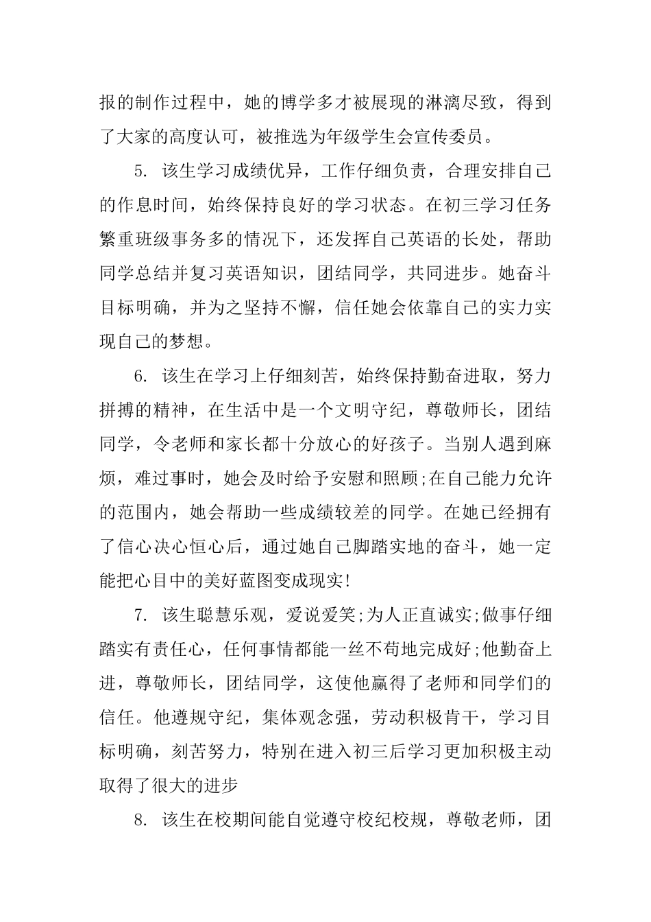 大学生班主任期末评语_第2页