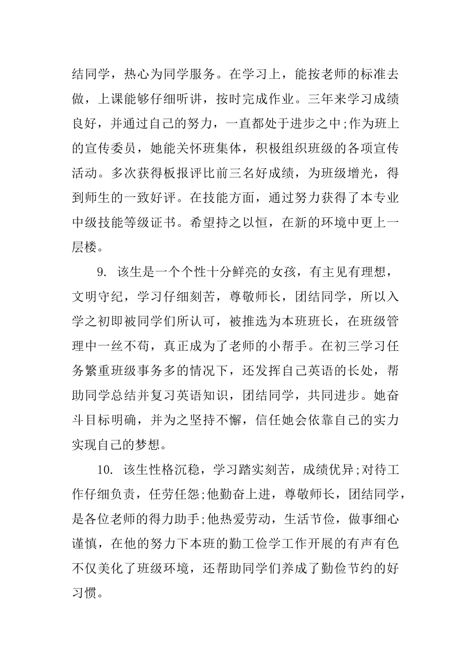 大学生班主任期末评语_第3页