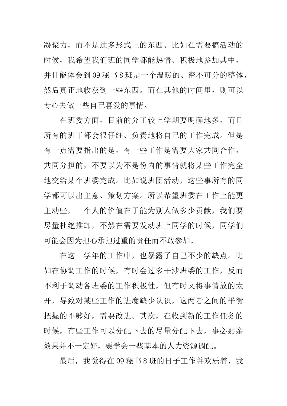 大学生班干部心得_第2页