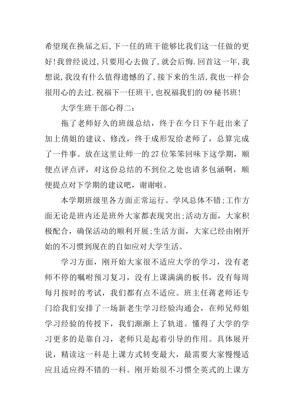 大学生班干部心得_第3页