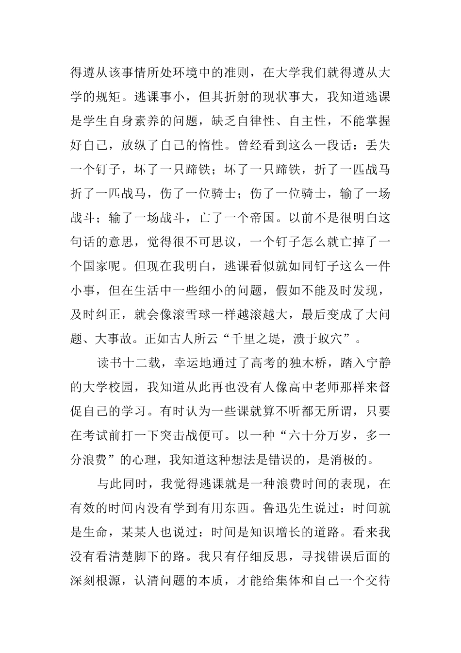 大学生班干部旷课的检讨书范文900字_第2页