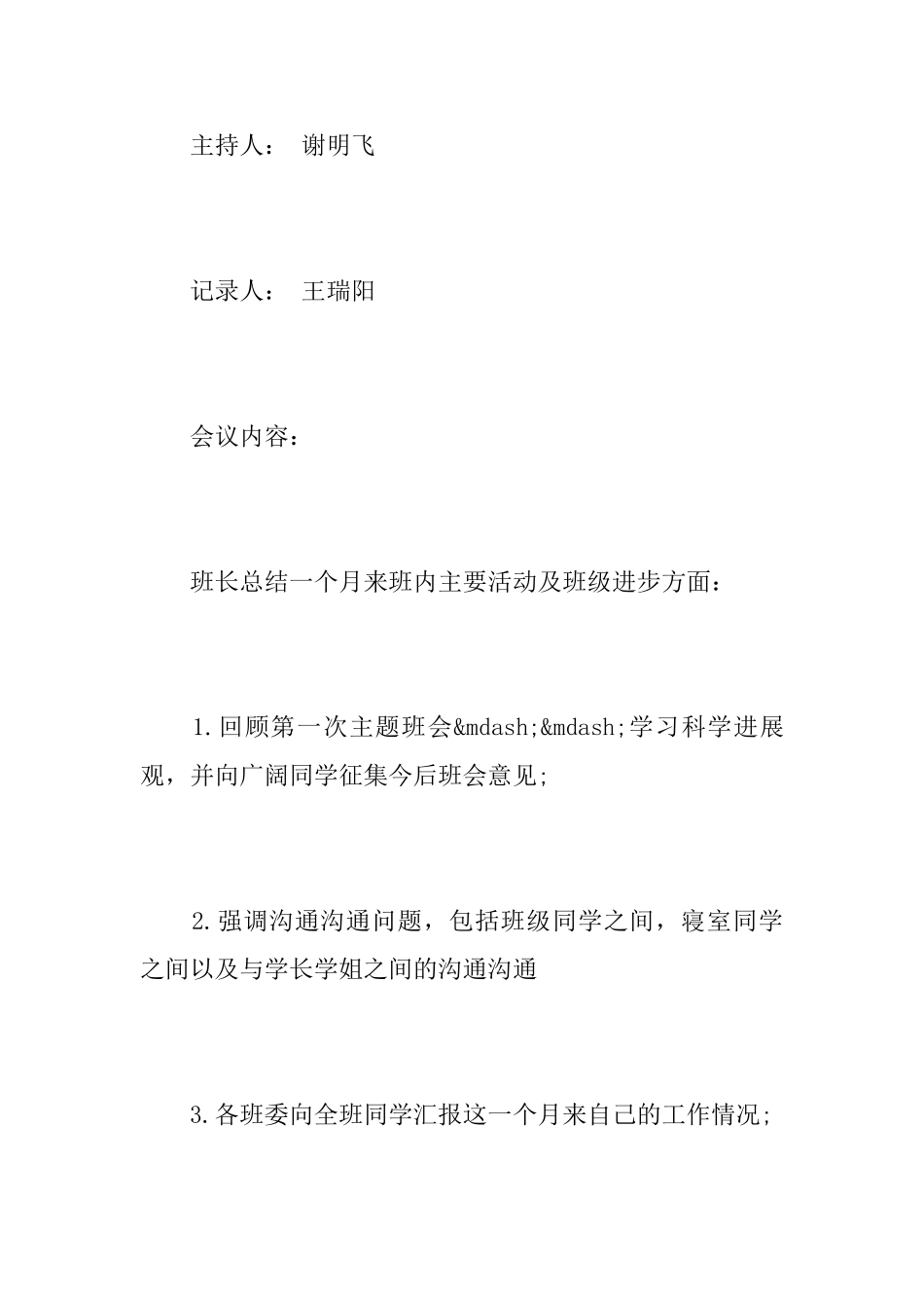 大学生班级会议记录_第2页