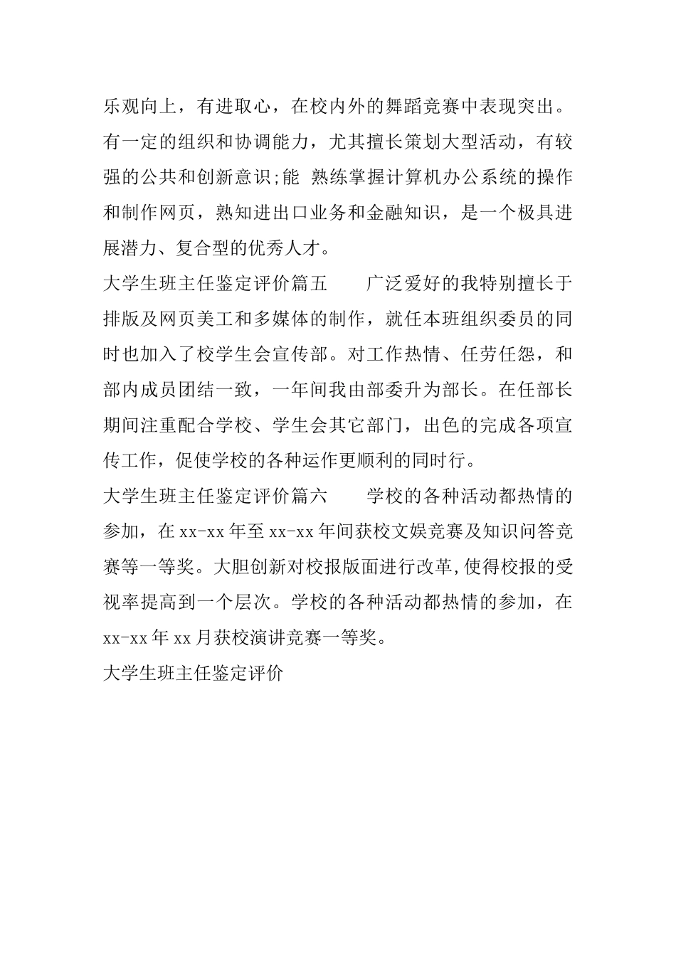 大学生班主任鉴定评价_第2页