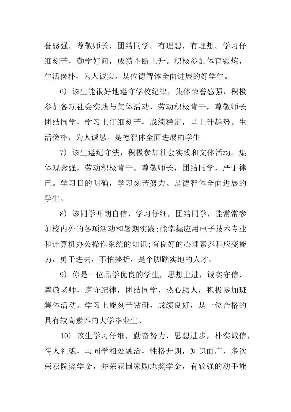 大学生班委鉴定评语_第2页