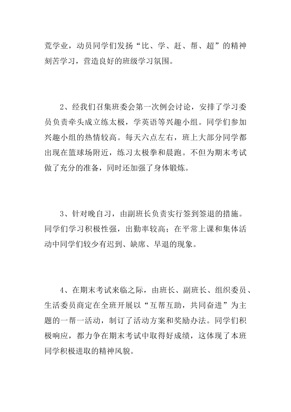 大学生班干部个人工作总结_第2页