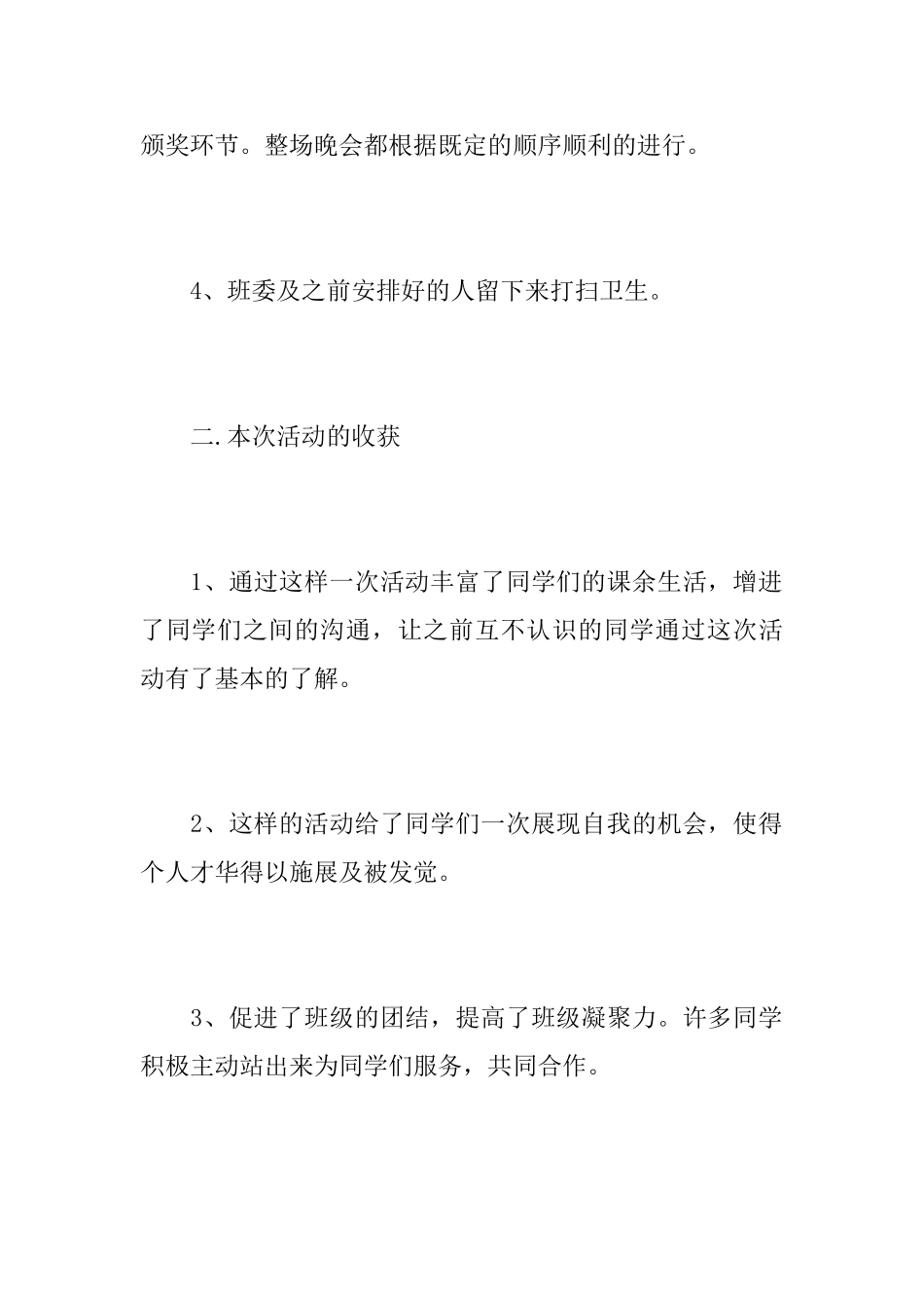 大学生班级元旦活动总结_第2页