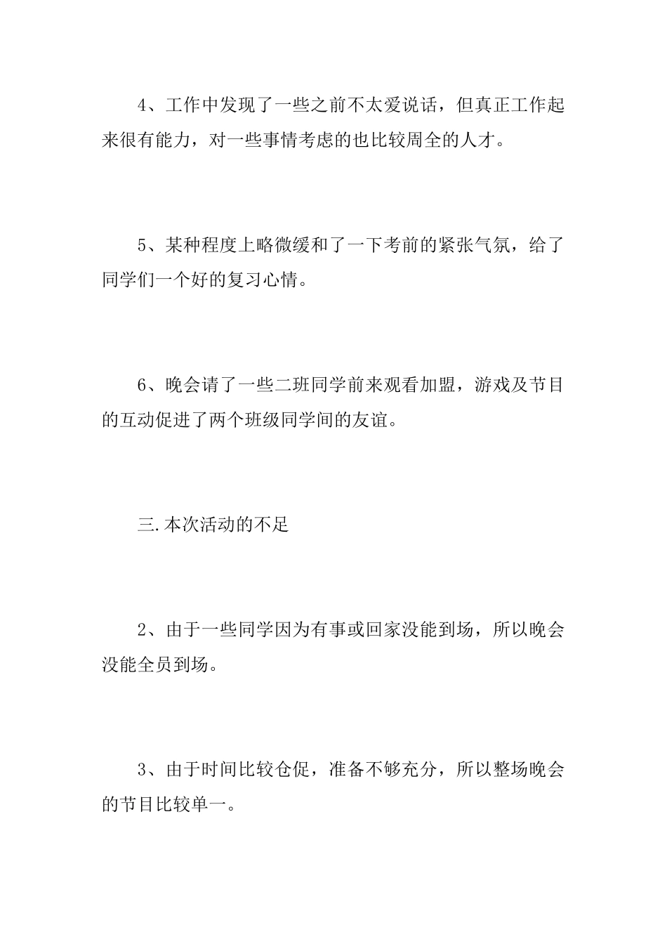 大学生班级元旦活动总结_第3页