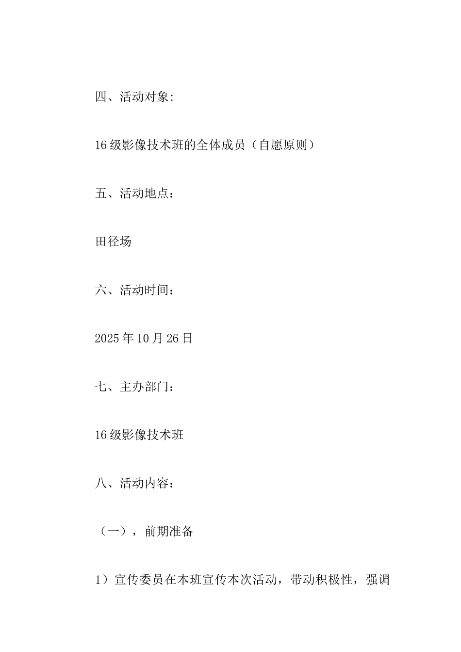 大学生班级趣味运动会策划书_第2页