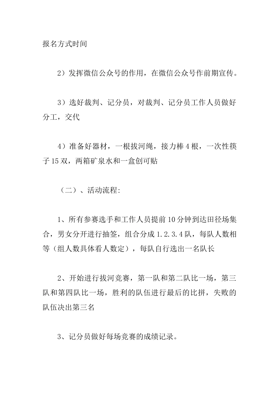 大学生班级趣味运动会策划书_第3页
