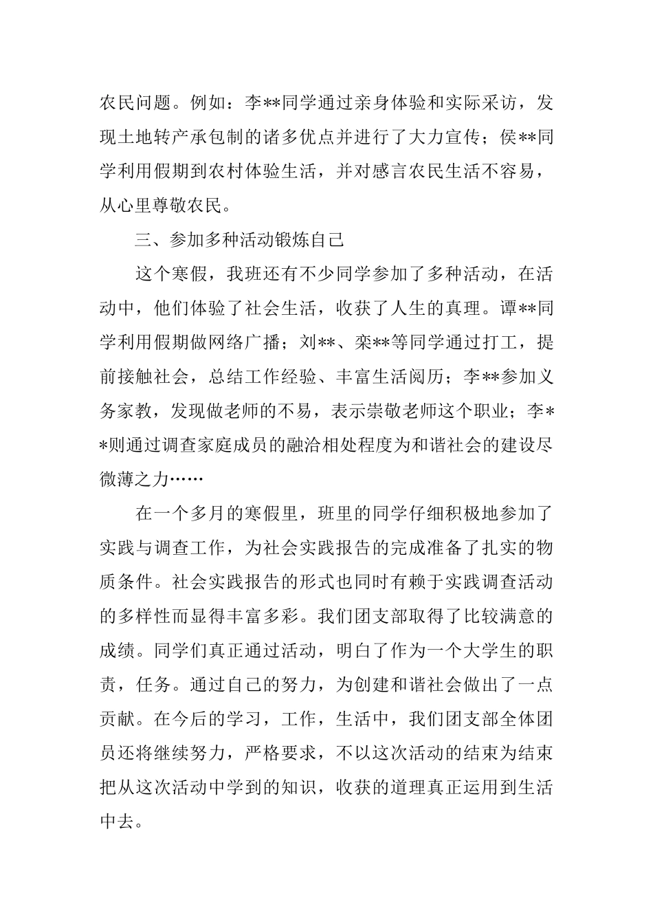 大学生班的集体社会实践报告范文_第2页