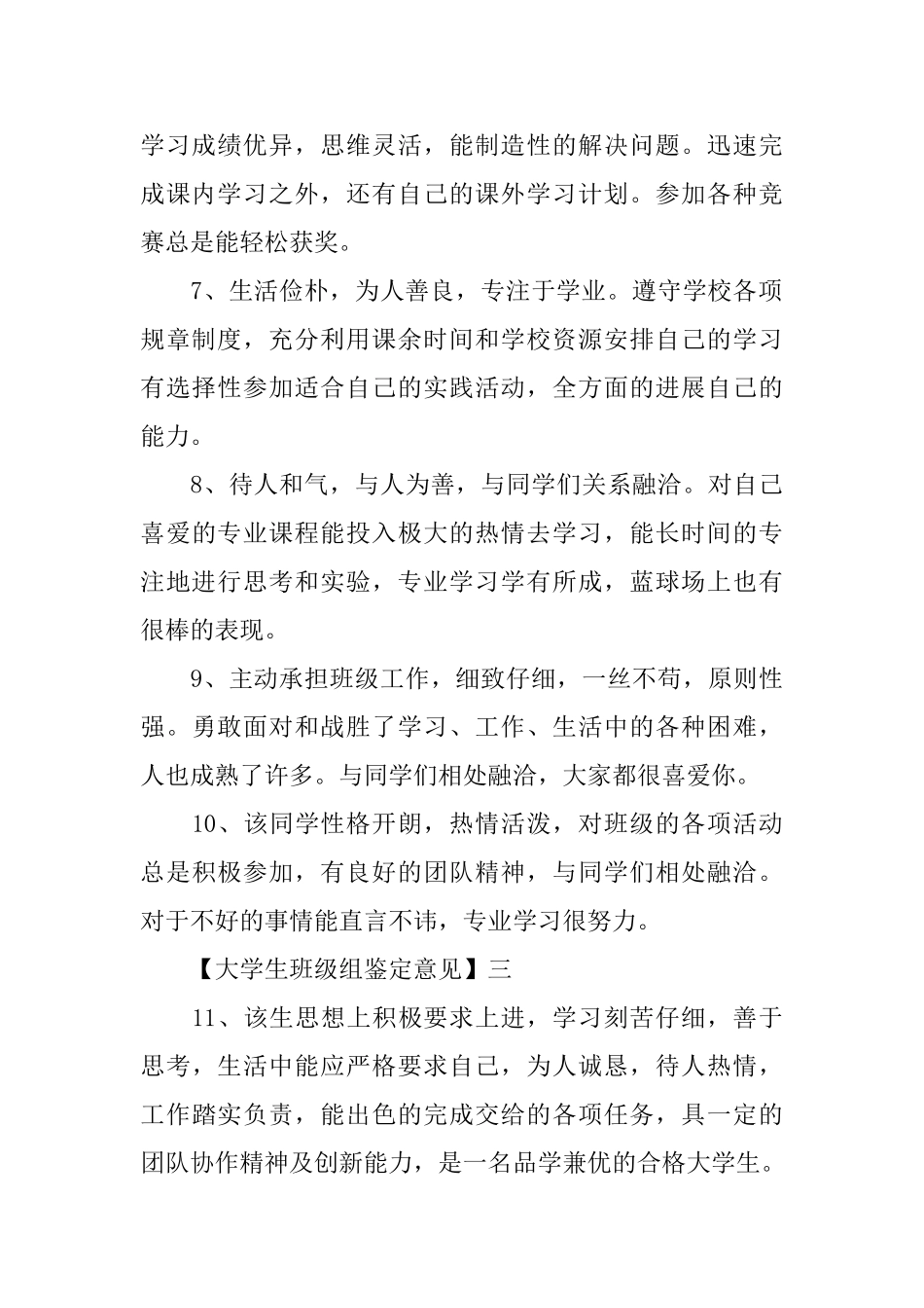 大学生班级组鉴定意见_第2页