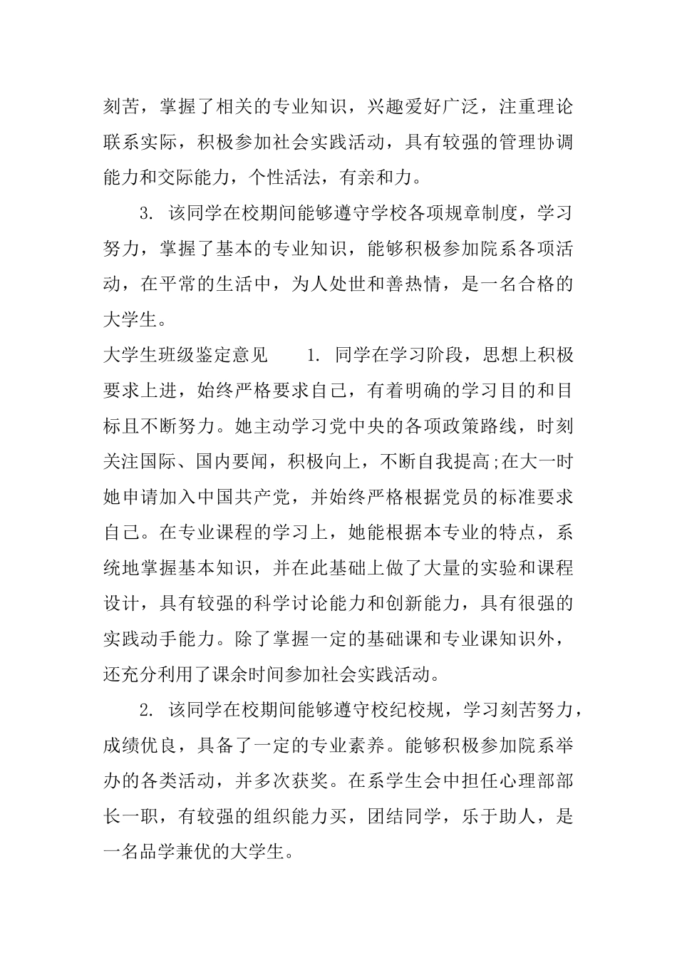 大学生班级鉴定评价怎么写_第2页