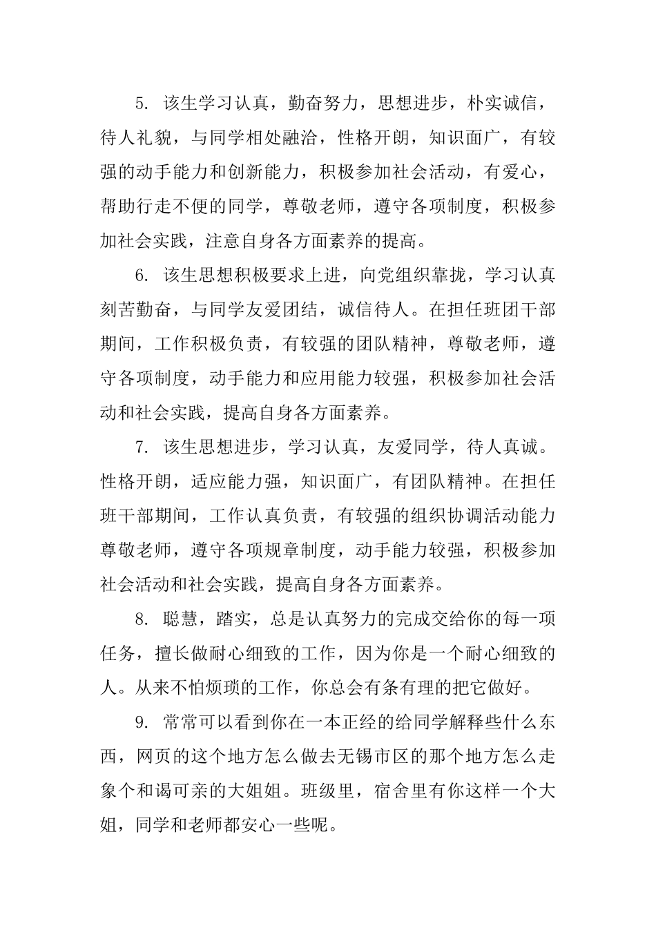 大学生班级鉴定评语汇编0_第2页