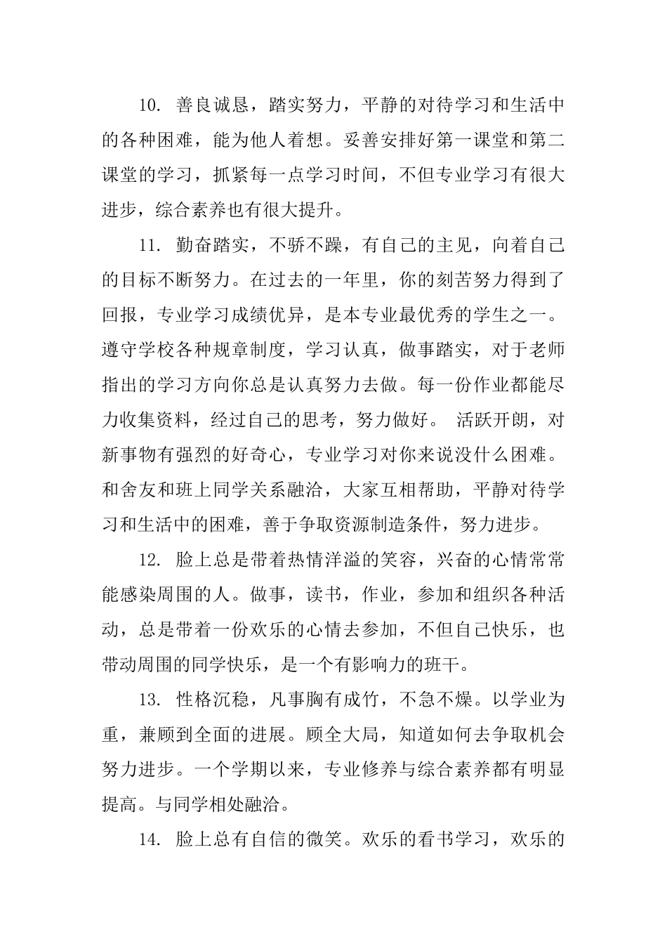 大学生班级鉴定评语汇编0_第3页