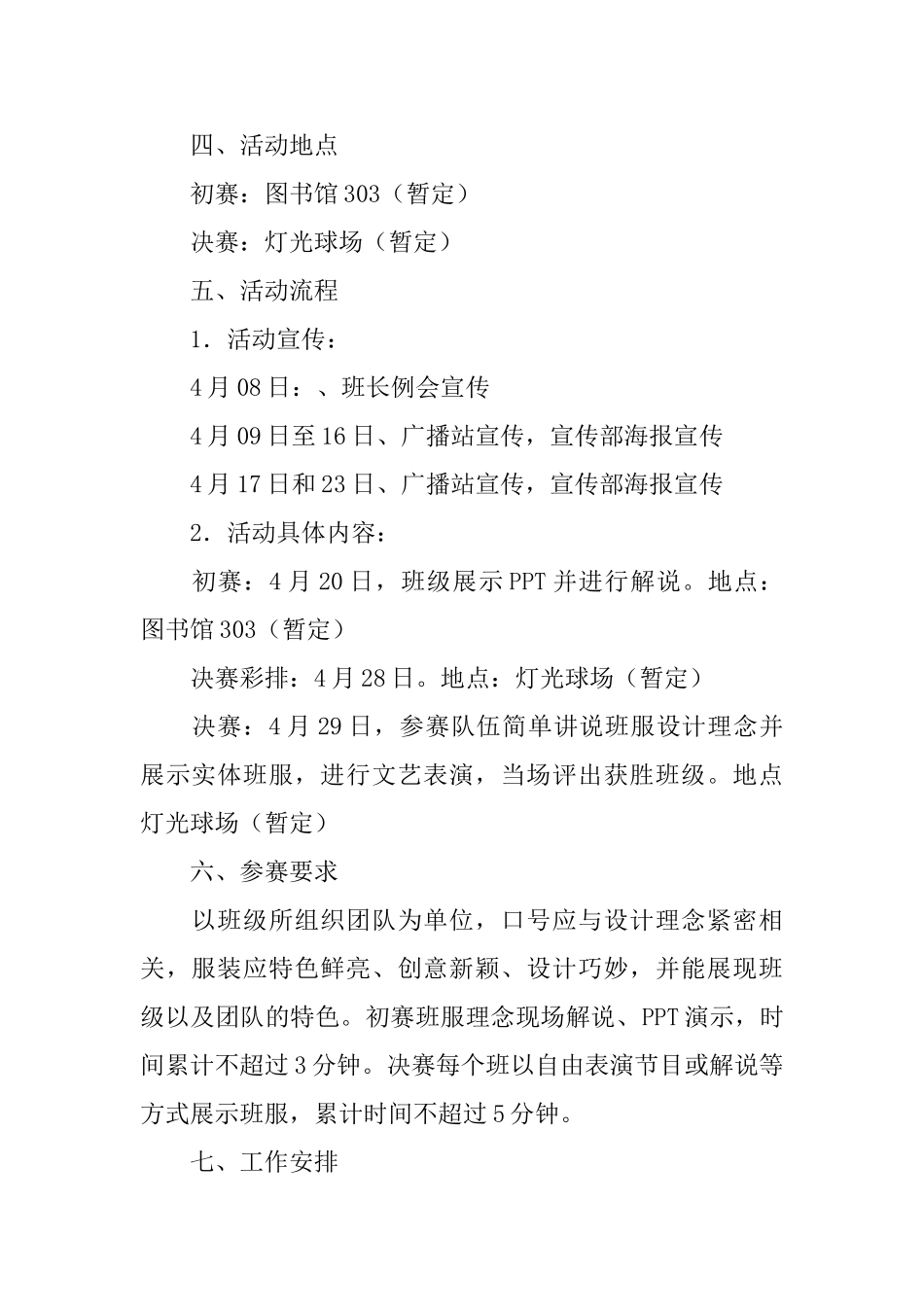 大学生班服的设计大赛策划书_第2页