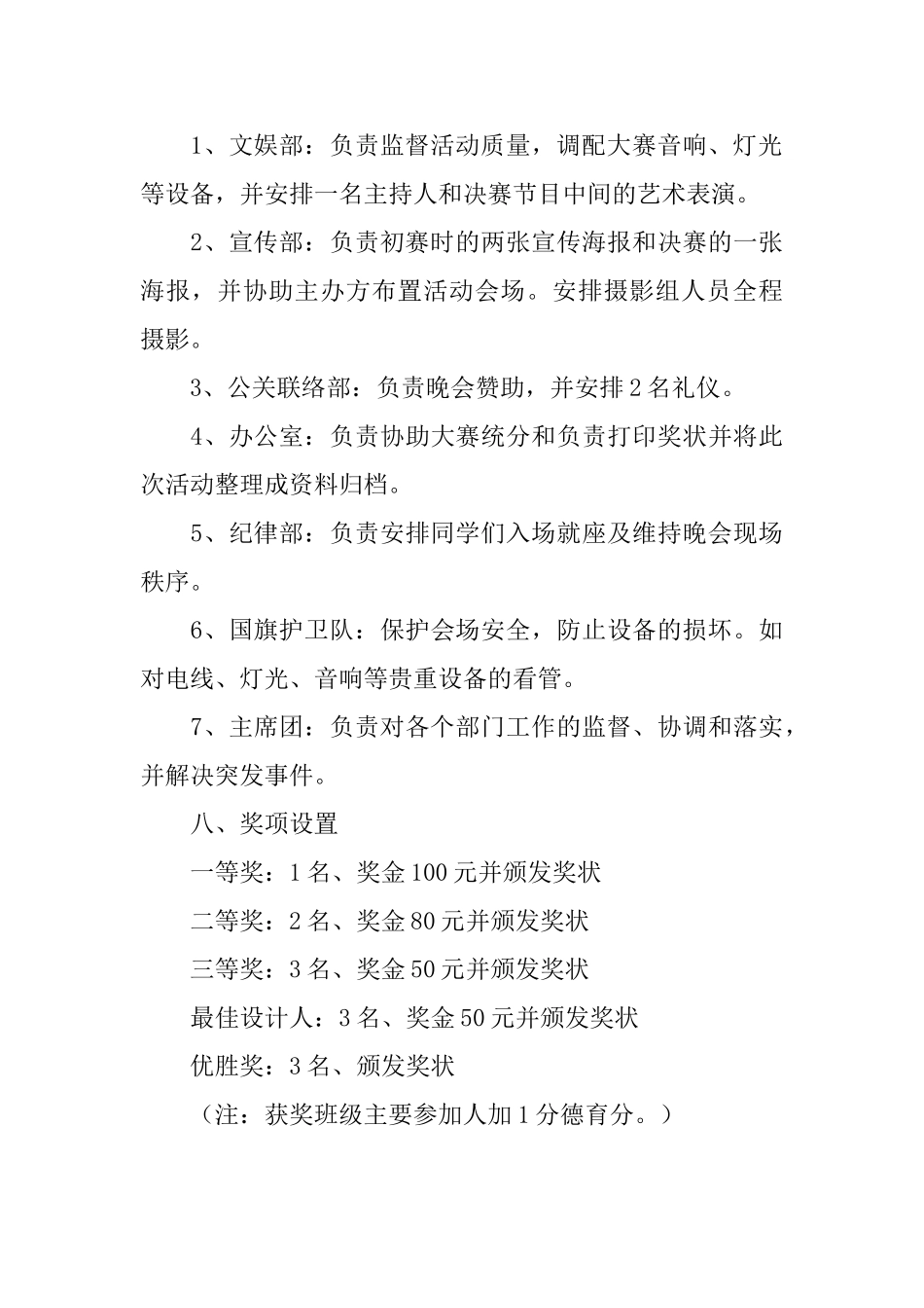 大学生班服的设计大赛策划书_第3页