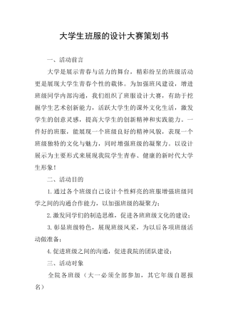 大学生班服的设计大赛策划书