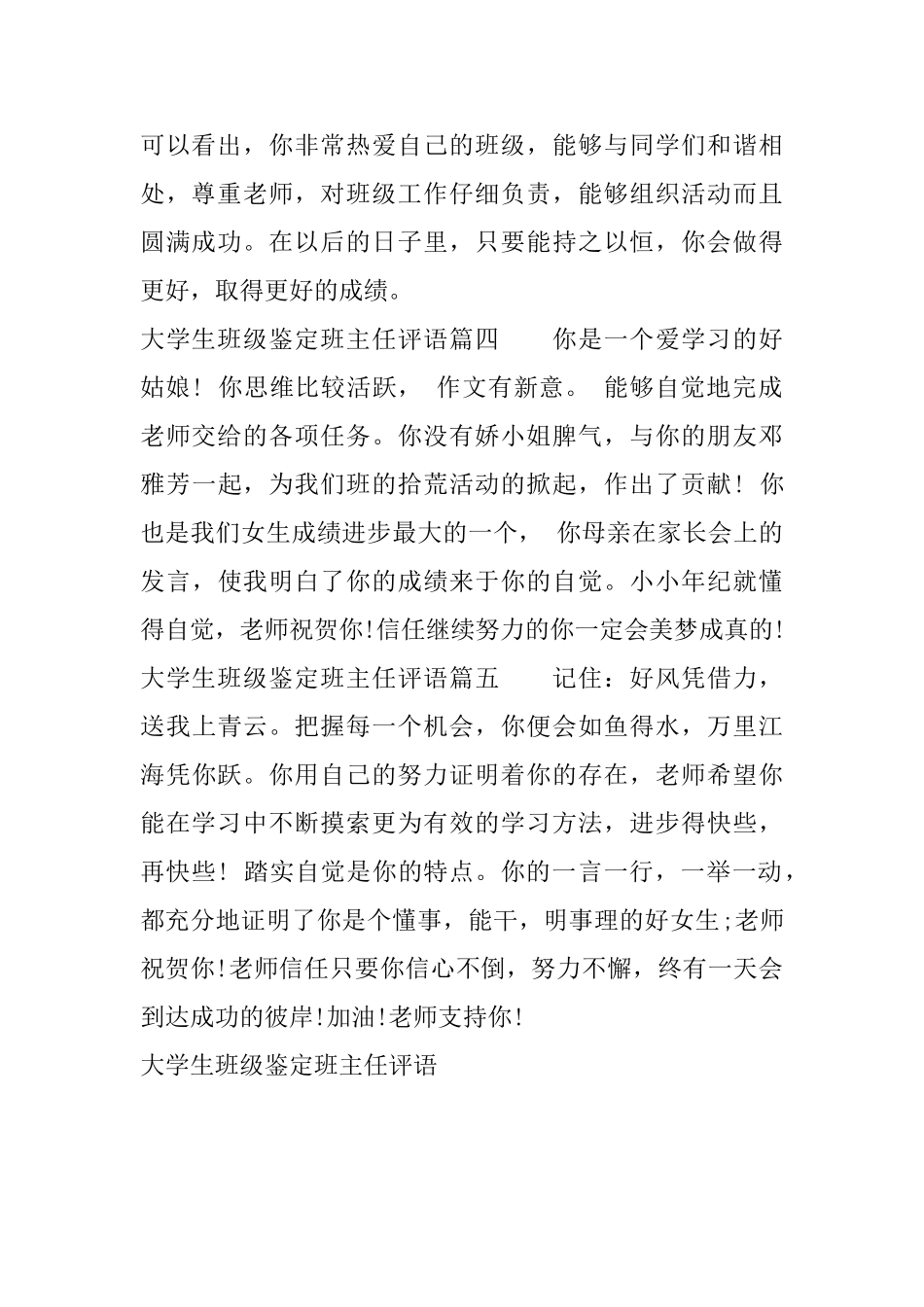 大学生班级鉴定班主任评语_第2页