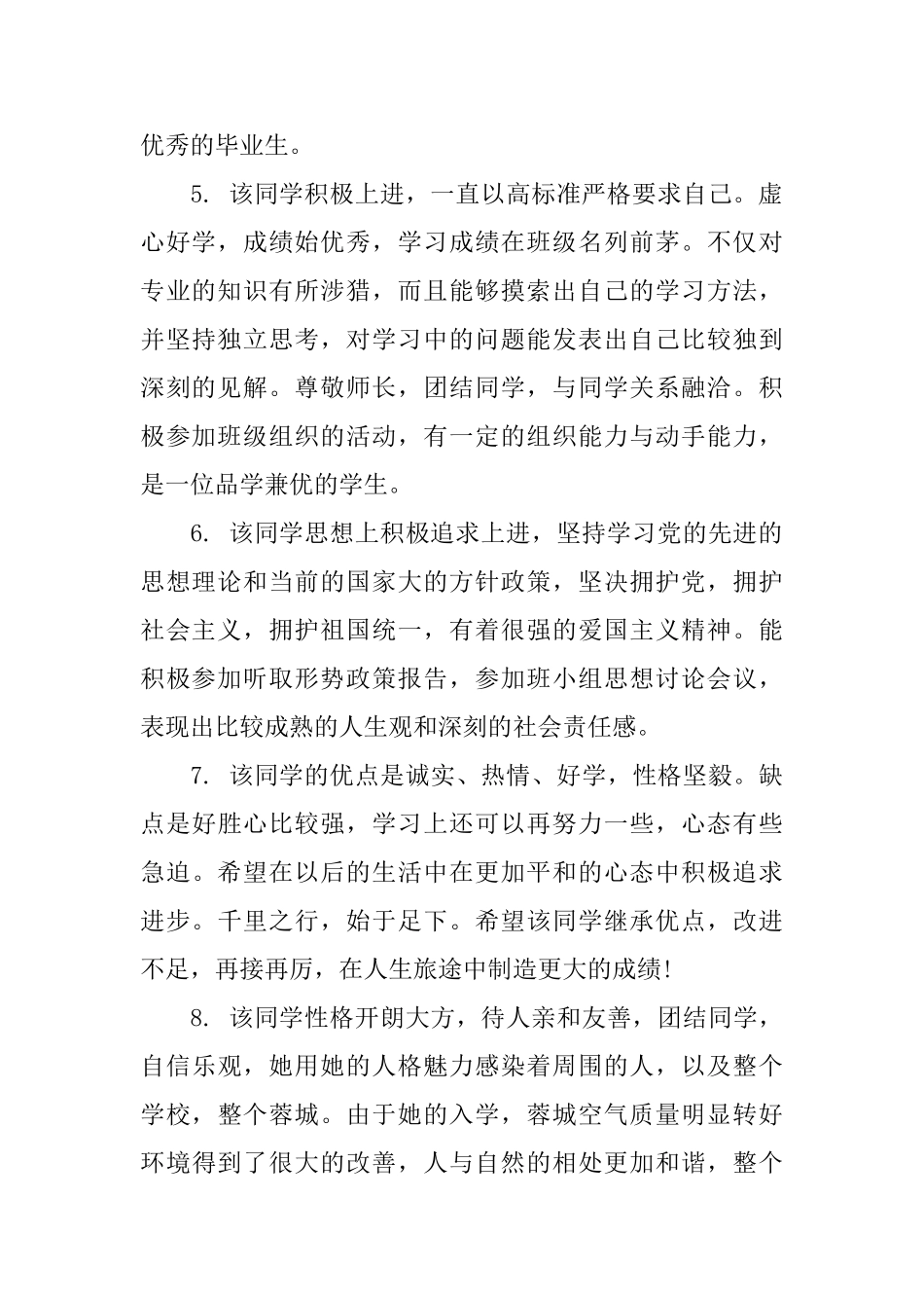 大学生班组鉴定范文大学毕业生院系鉴定意见_第2页