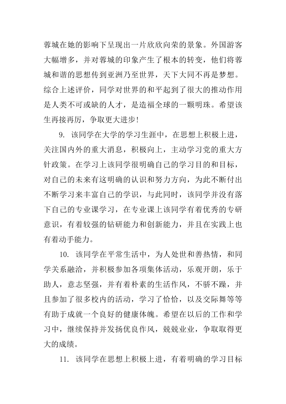 大学生班组鉴定范文大学毕业生院系鉴定意见_第3页