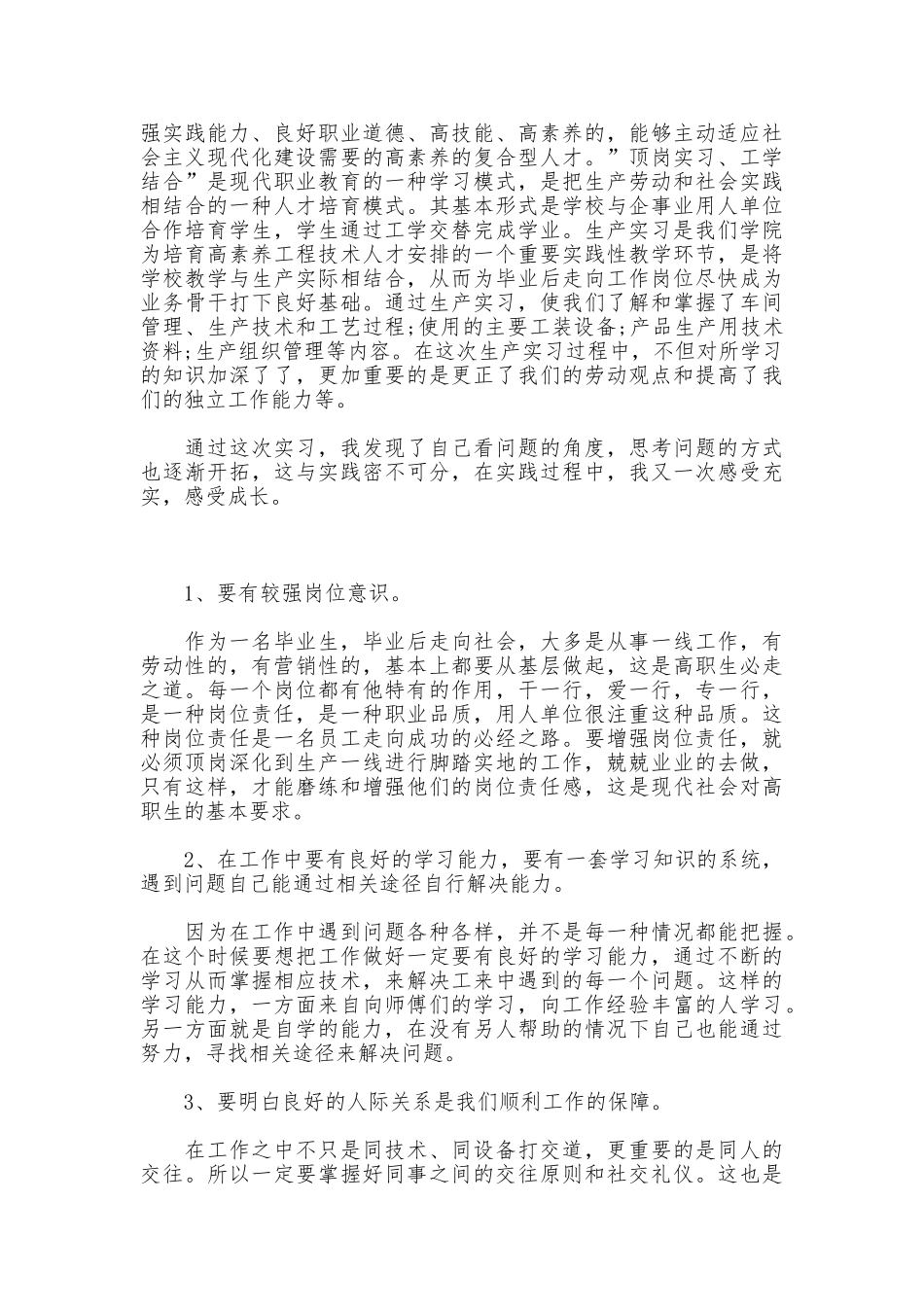 大学生生产实习总结_第2页
