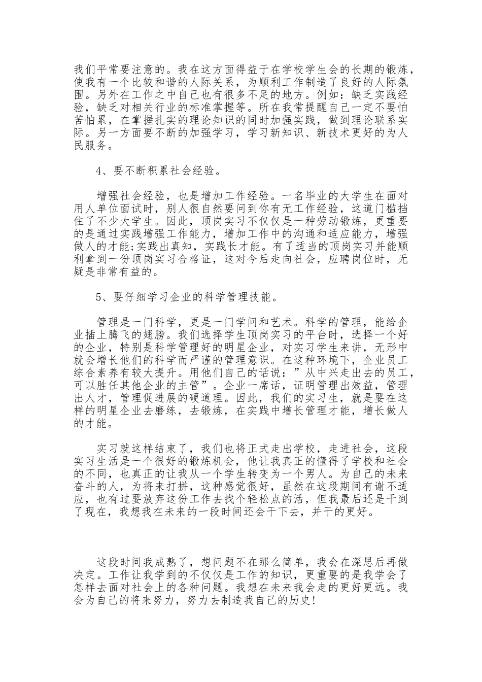 大学生生产实习总结_第3页