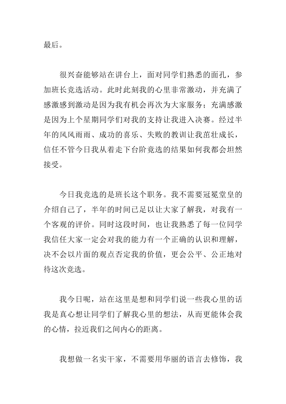 大学生班长三分钟竞选演讲稿_第3页