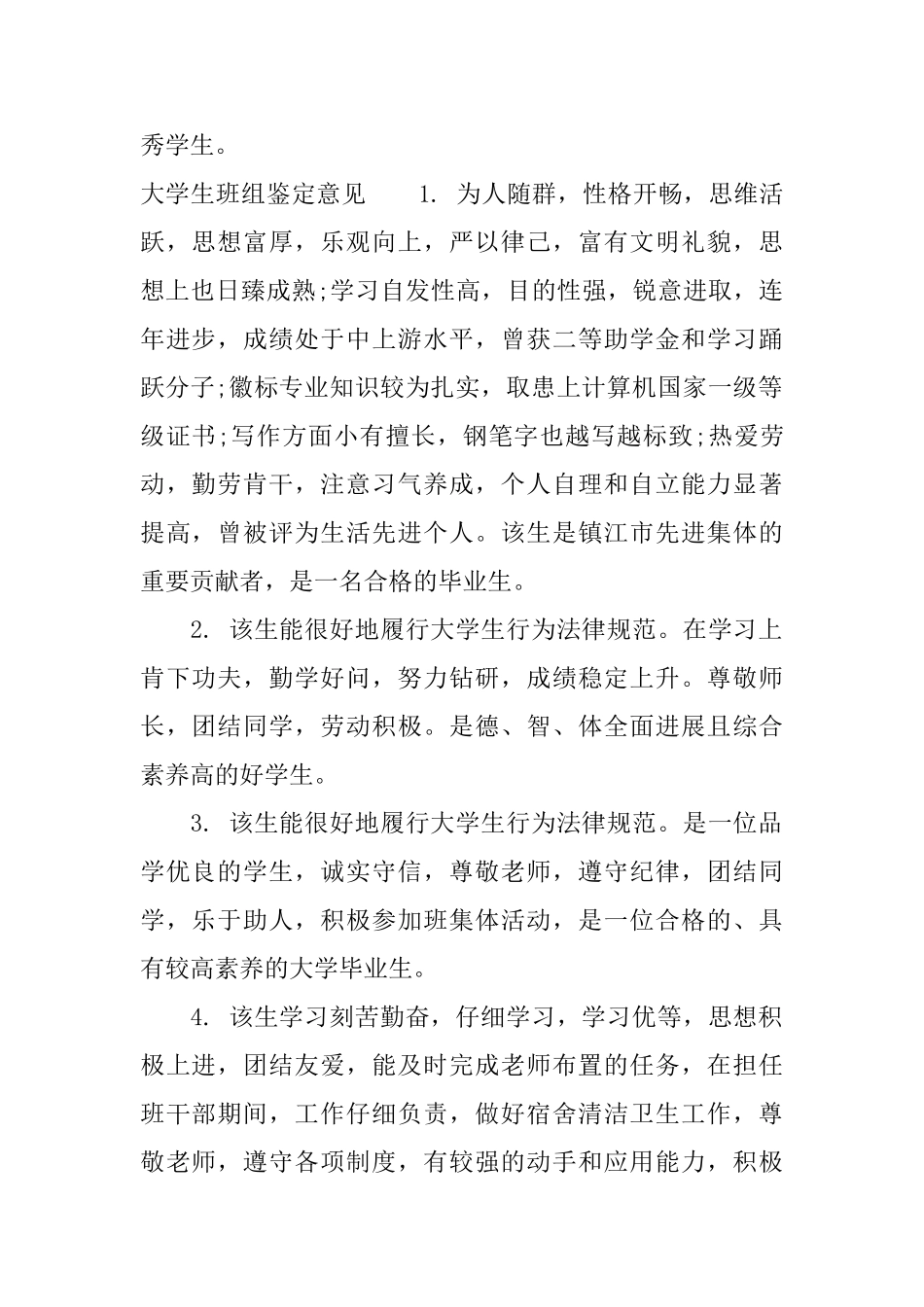 大学生班组鉴定评语范文_第2页