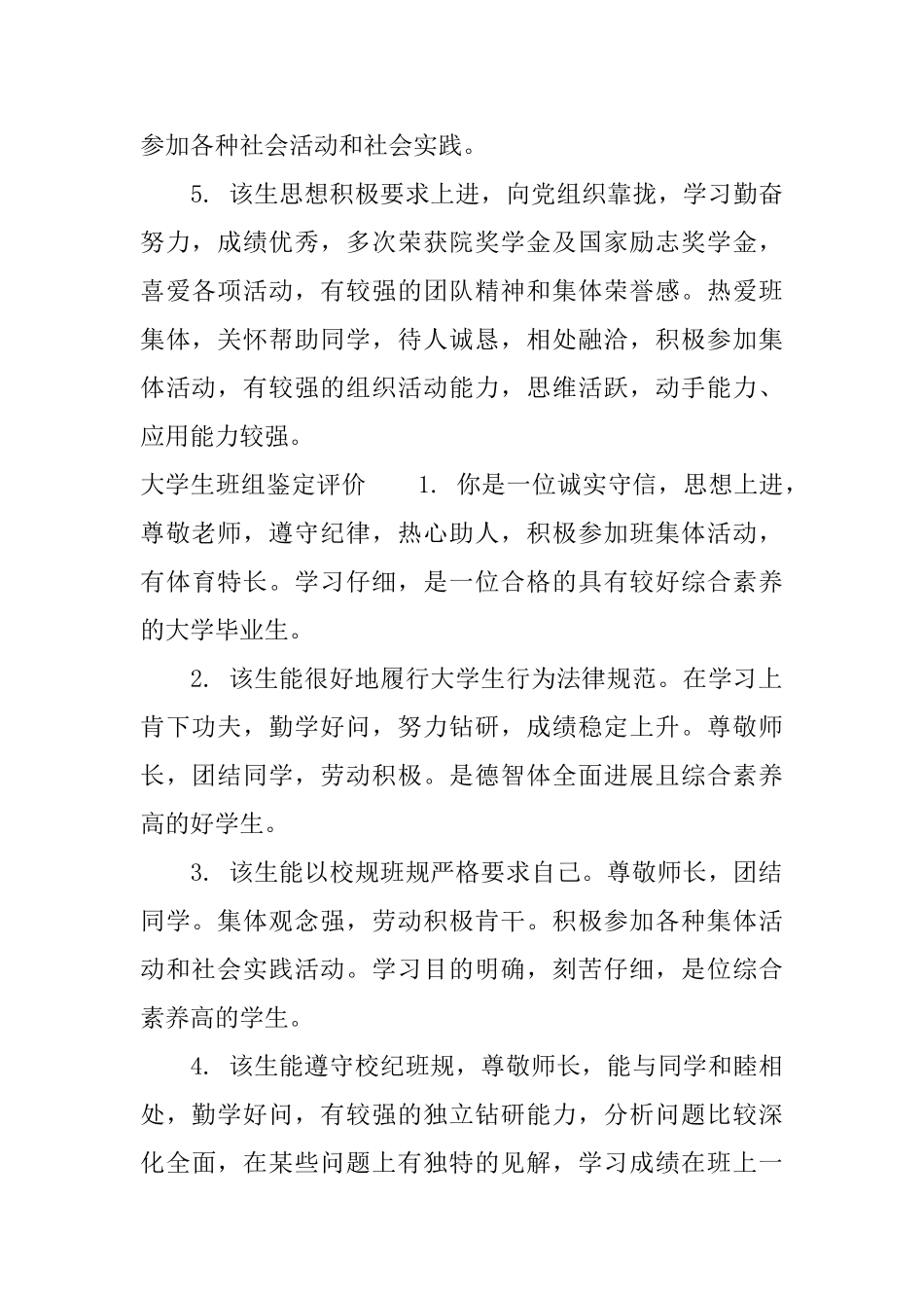 大学生班组鉴定评语范文_第3页