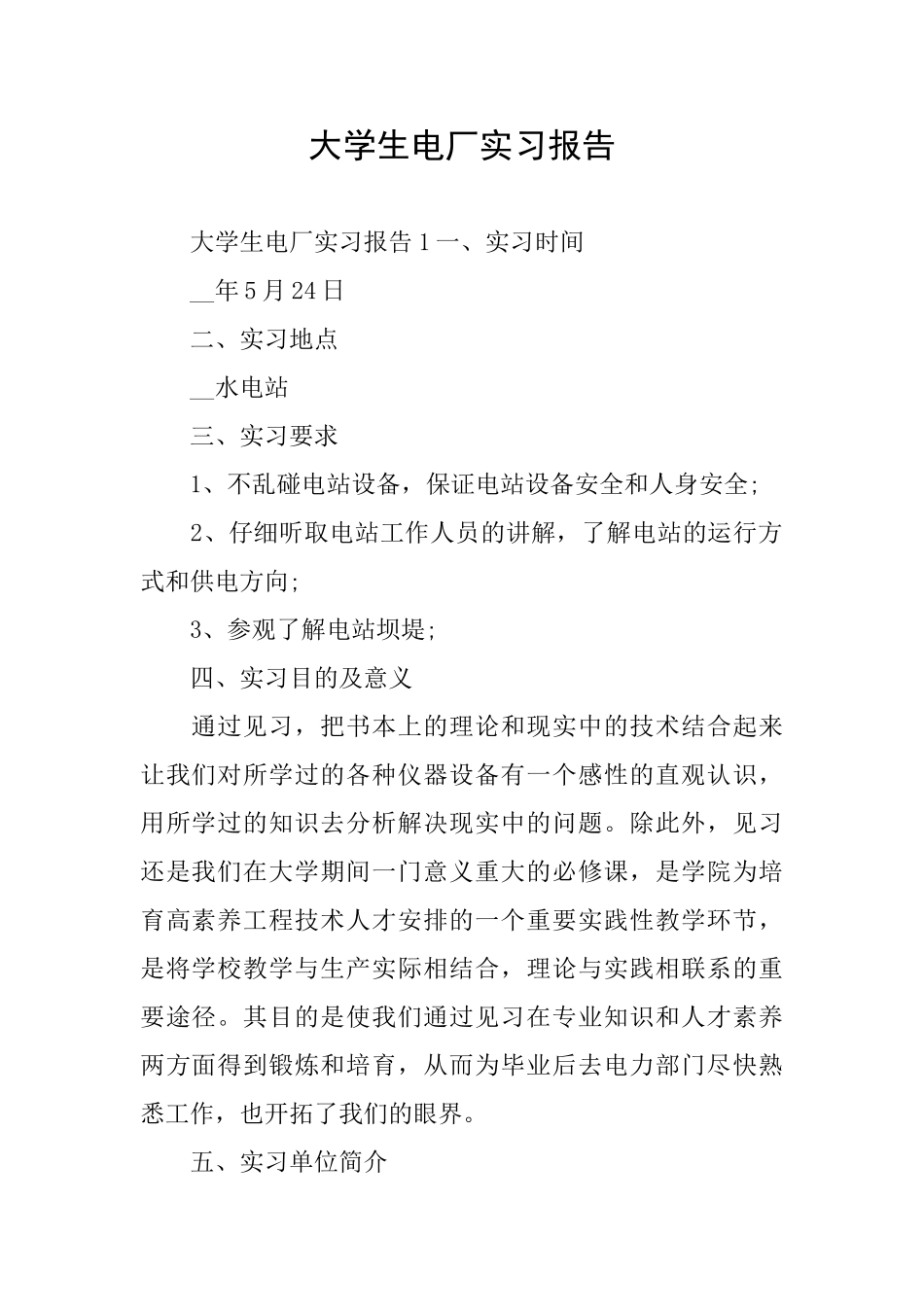 大学生电厂实习报告_第1页