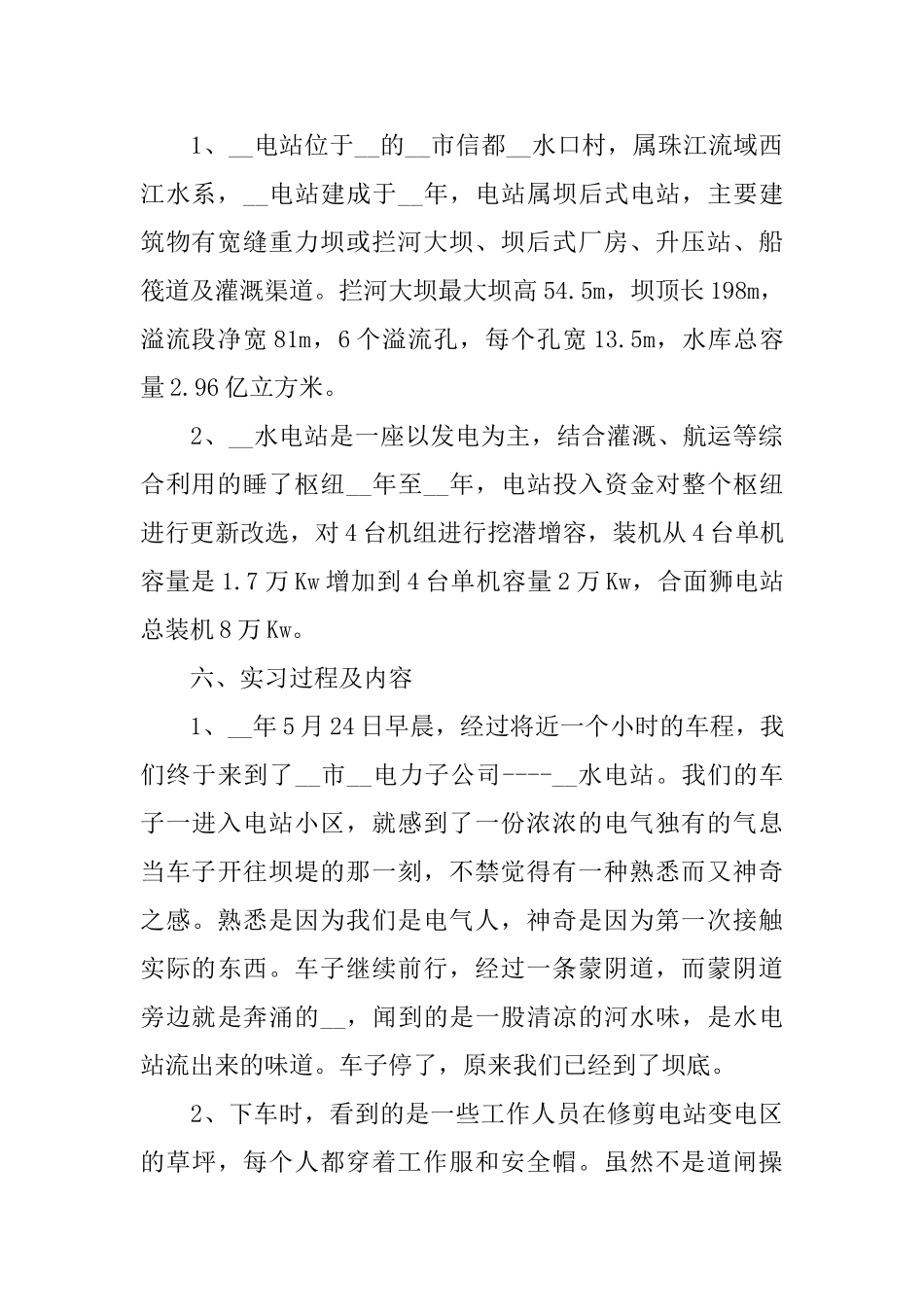 大学生电厂实习报告_第2页