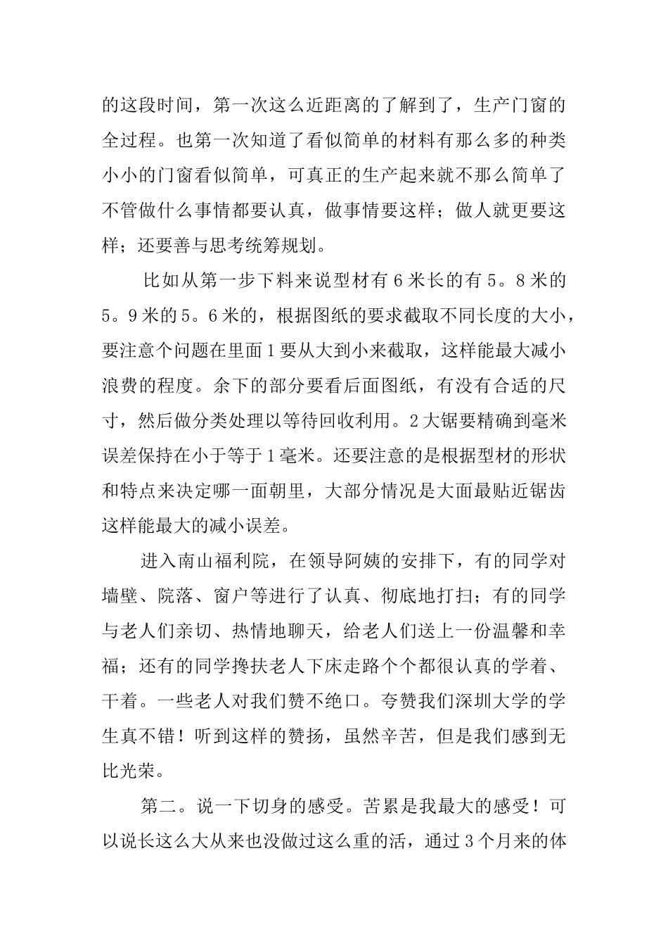 大学生生产工厂车间社会实践报告_第2页