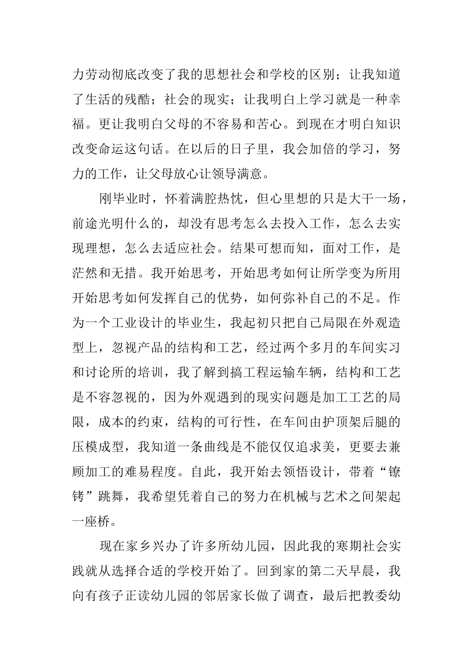 大学生生产工厂车间社会实践报告_第3页