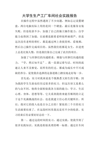 大学生生产工厂车间社会实践报告